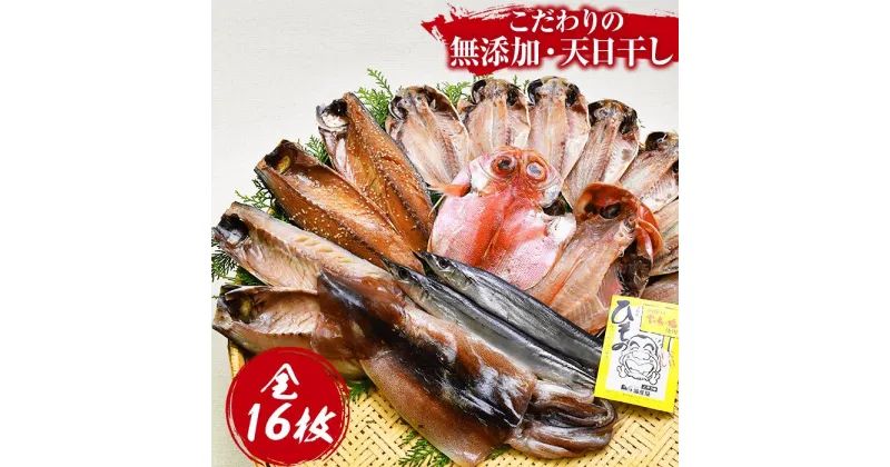 【ふるさと納税】 干物 セット 無添加 鯵 金目鯛 鯖 秋刀魚 いか 鰯 ギフト 御中元 御歳暮 西伊豆 伊豆 西伊豆 静岡 海産屋の「ひもの三昧」