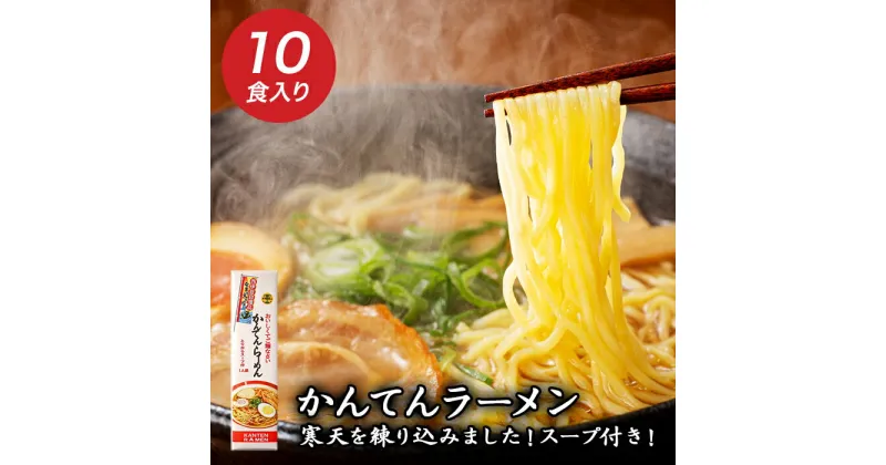 【ふるさと納税】 天草 てんぐさ 細麺 ラーメン 西伊豆 伊豆 かんてんらーめん10本セット