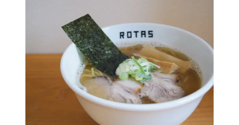 【ふるさと納税】ラーメンろたす　煮干ラーメン6食セット