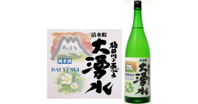 【ふるさと納税】緑米純米酒「柿田川の恵み　大湧水」1.8L×1本