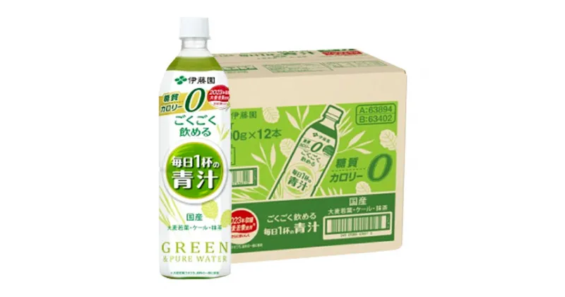 【ふるさと納税】伊藤園 ごくごく飲める毎日1杯の青汁 合計10.8kg 900g×12本 1ケース | 青汁 無糖青汁 あおじる 飲料 ドリンク 大麦若葉 抹茶 ケール粉末 ビタミンC 食物繊維 無糖 ゼロカロリー 野菜不足 着色料不使用 国産 静岡県 小山町 送料無料