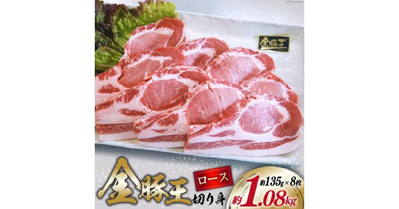 【ふるさと納税】金豚王ロース 切身 8枚 [かねまる 静岡県 吉田町 22424091] 肉 豚肉 豚 ぶた ロース 切り身 とんかつ 冷凍 国産