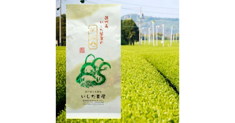 【ふるさと納税】最高級煎茶きらめき100gと上煎茶深山100g　飲料類・お茶・煎茶・茶葉・セット