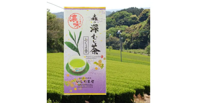 【ふるさと納税】上煎茶詰合せ100g×3袋（深山、ふくよ香、さえみどり）　飲料類・お茶・煎茶・茶葉・セット