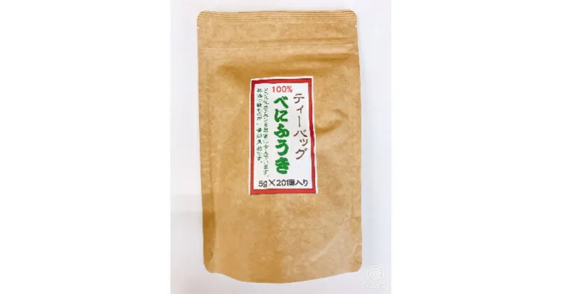 【ふるさと納税】べにふうきティーバッグ5g×20ヶ×3袋　飲料類・お茶・日本茶・セット