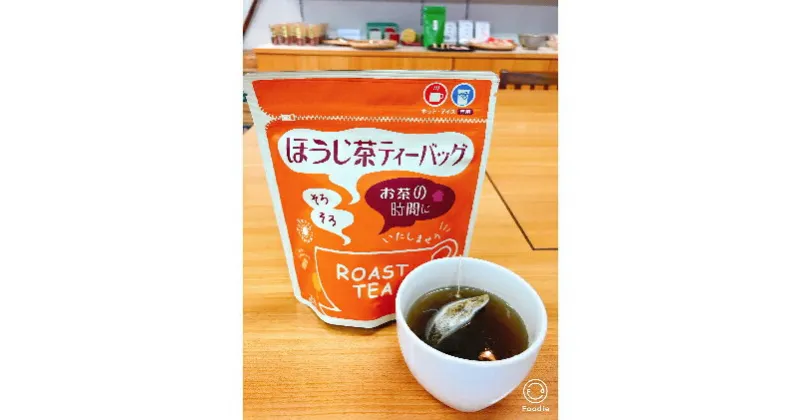 【ふるさと納税】上ほうじ茶ティーバッグ2g×20ヶ入×6袋　飲料類・お茶・焙煎・焙じ茶・セット