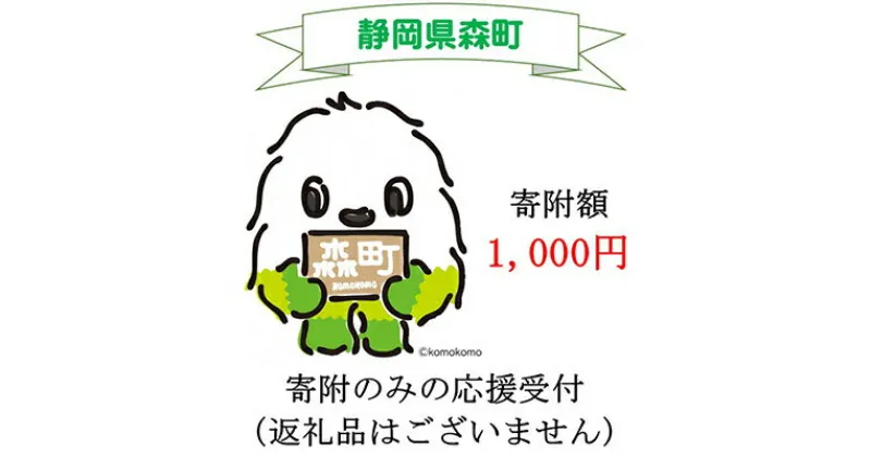 【ふるさと納税】返礼品なし　自治体にお任せ