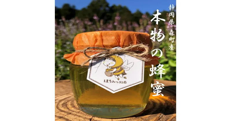 【ふるさと納税】【本物の蜂蜜】【少量生産 貴重】匠の高級蜂蜜　 ハニー 国産100％ 熟成蜂蜜 糖度80％ 濃厚な深み 濃厚な甘み 花の香り すっきり レンゲ 藤の花 菜の花 栄養満点