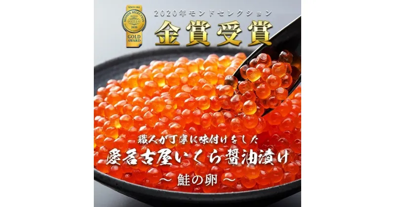 【ふるさと納税】いくら 醤油漬け 450g(150gx3P) 北海道 小分け 鮭の卵 化粧箱入り 愛名古屋 | 愛知県 名古屋市 愛知 名古屋 楽天ふるさと 納税 支援品 返礼品 支援 返礼 お取り寄せグルメ 取り寄せ グルメ お取り寄せ 魚介 魚介類 イクラ いくら醤油漬 いくら醤油漬け