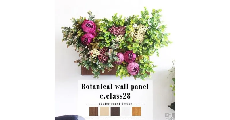 【ふるさと納税】Botanical c.class 28　ホワイトウッド