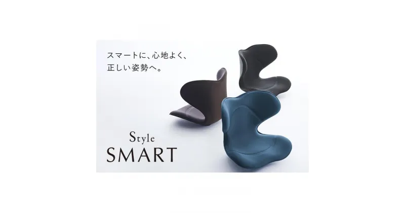 【ふるさと納税】Style SMART