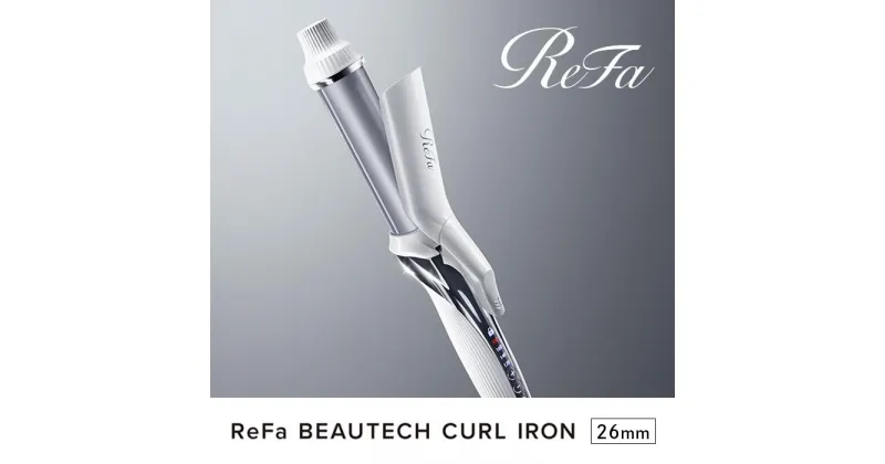 【ふるさと納税】ReFa BEAUTECH CURL IRON 26