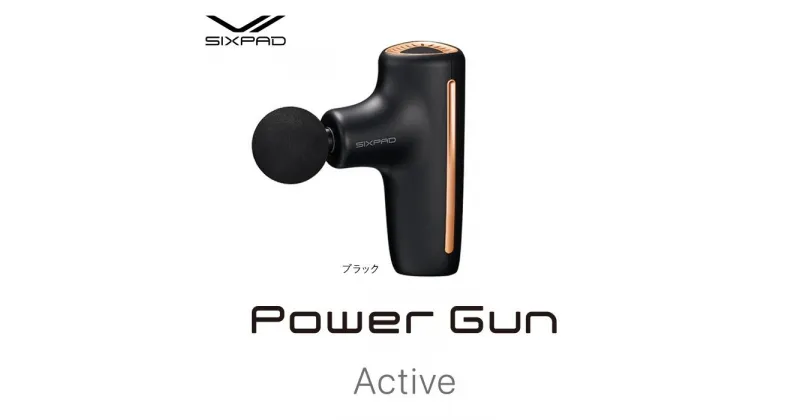 【ふるさと納税】SIXPAD Power Gun Active