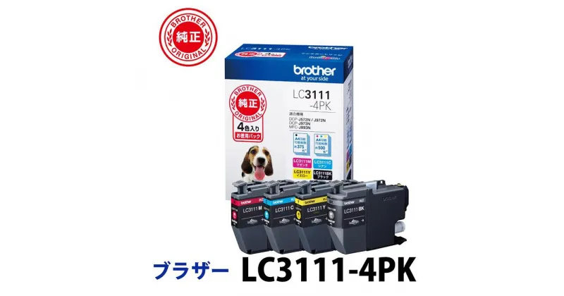 【ふるさと納税】【ブラザー　純正インクカートリッジ】LC3111-4PK