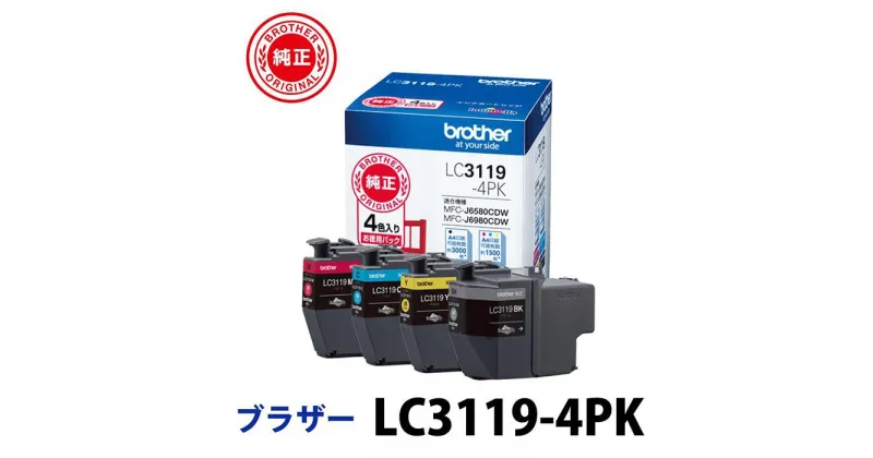 【ふるさと納税】【ブラザー　純正インクカートリッジ】LC3119-4PK