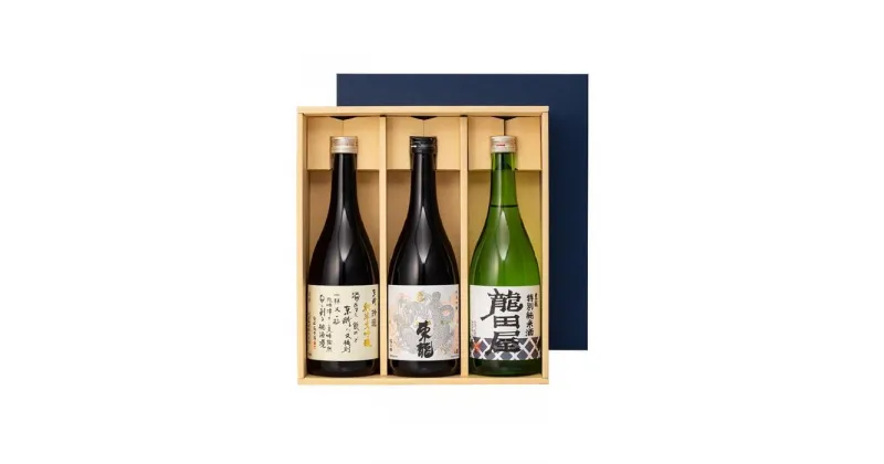 【ふるさと納税】守山　東春酒造720ml　銘酒飲み比べ3本セット