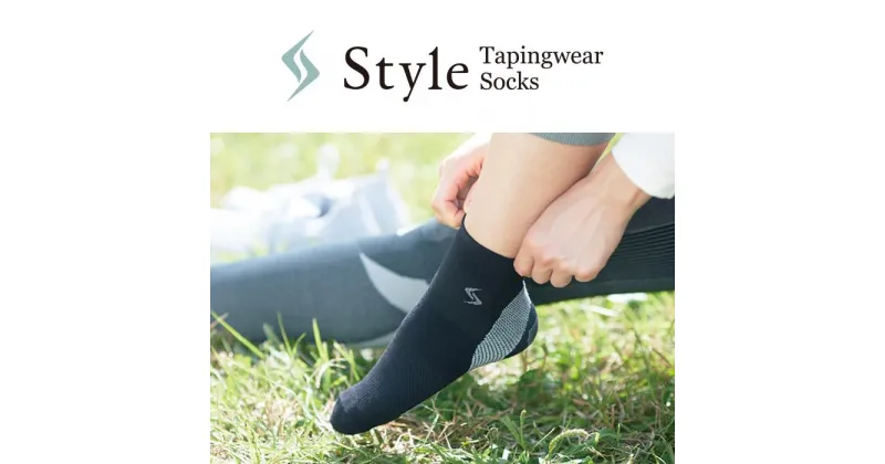 【ふるさと納税】Style Tapingwear Socks