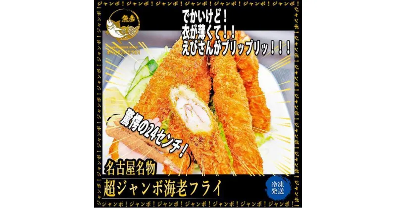 【ふるさと納税】名古屋名物 特大ジャンボエビフライ 2本入り×5パックセット