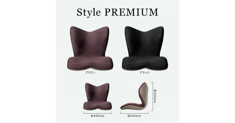 【ふるさと納税】Style PREMIUM