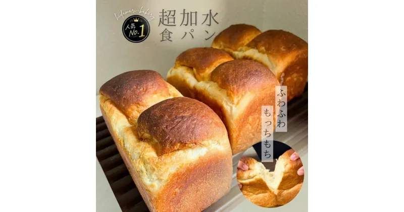 【ふるさと納税】杵つき食パン食べ比べセット