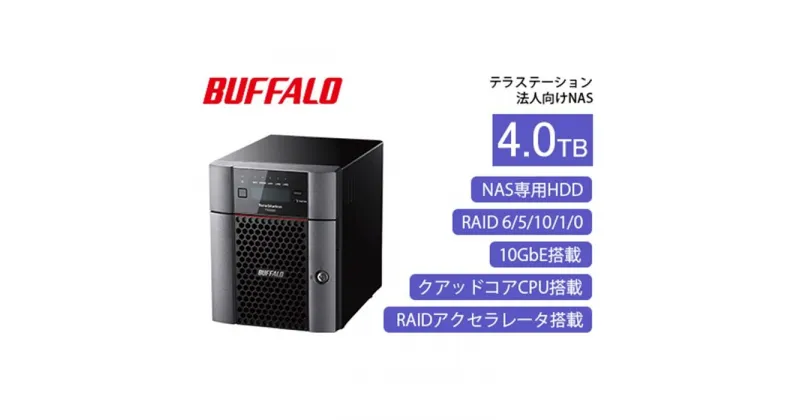 【ふるさと納税】BUFFALO/バッファロー　TeraStation TS5420DNシリーズ 4ドライブ デスクトップ 4TB/TS5420DN0404