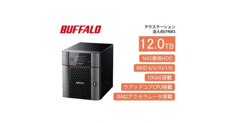 【ふるさと納税】BUFFALO/バッファロー　TeraStation TS5420DNシリーズ 4ドライブ デスクトップ 12TB/TS5420DN1204