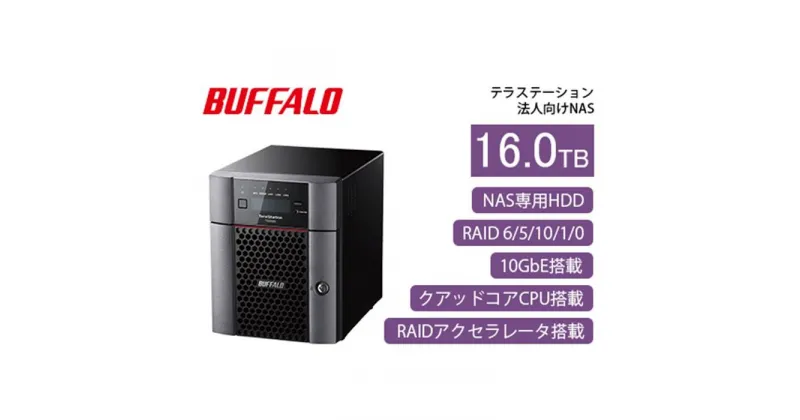 【ふるさと納税】BUFFALO/バッファロー　TeraStation TS5420DNシリーズ 4ドライブ デスクトップ 16TB/TS5420DN1604