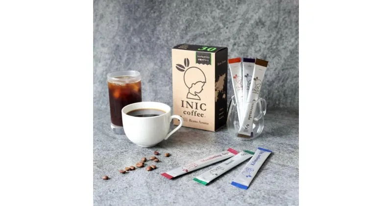 【ふるさと納税】コーヒー スティック INIC coffee 人気の産地別アソート 5本×6種 30本 ギフト 手軽に本格ドリップの味 粉末 珈琲 飲み比べ シングルオリジン イニック