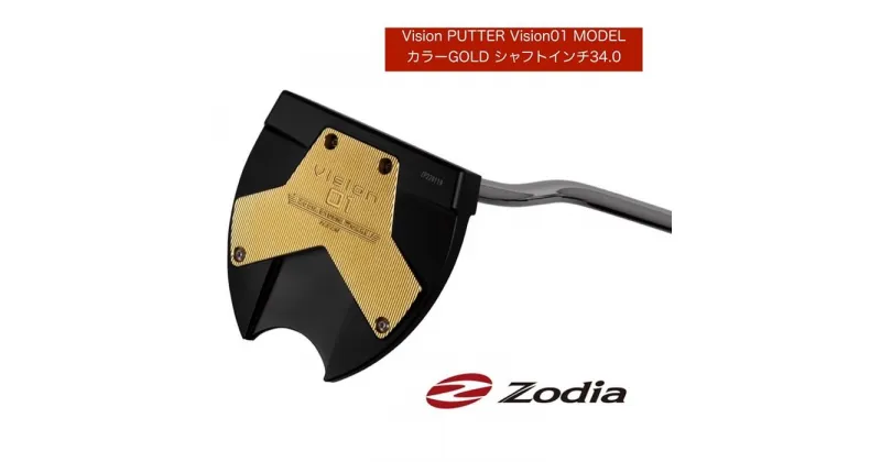 【ふるさと納税】ゾディア（Zodia） パター Vision PUTTER Vision01MODEL カラーGOLD シャフトインチ34.0