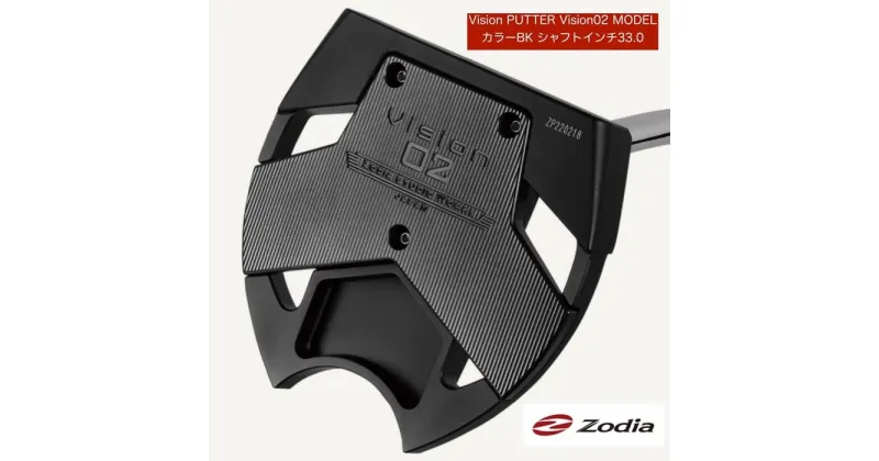 【ふるさと納税】ゾディア（Zodia） パター Vision PUTTER Vision02MODEL カラーBK シャフトインチ33.0