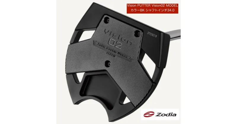 【ふるさと納税】ゾディア（Zodia） パター Vision PUTTER Vision02MODEL カラーBK シャフトインチ34.0