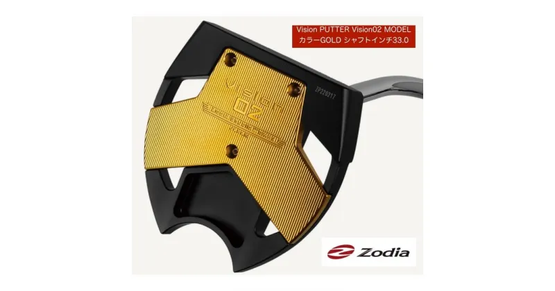 【ふるさと納税】ゾディア（Zodia） パター Vision PUTTER Vision02MODEL カラーGOLD シャフトインチ33.0