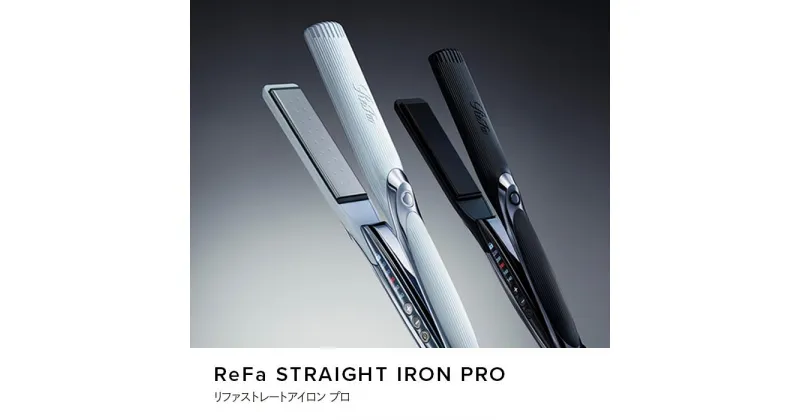 【ふるさと納税】ReFa STRAIGHT IRON PRO(2色）