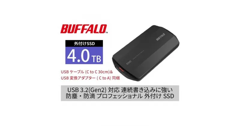 【ふるさと納税】バッファローTypeA＆C MiniStation SSD 4TB