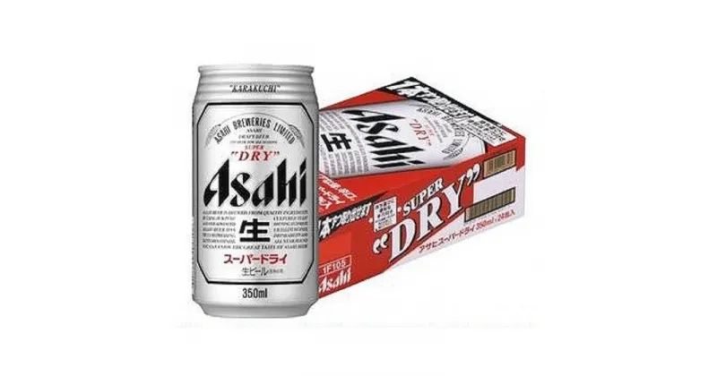 【ふるさと納税】アサヒ　スーパードライ缶350ml×24本　