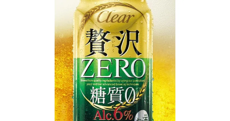 【ふるさと納税】アサヒ　贅沢ゼロ缶　350ml×24本