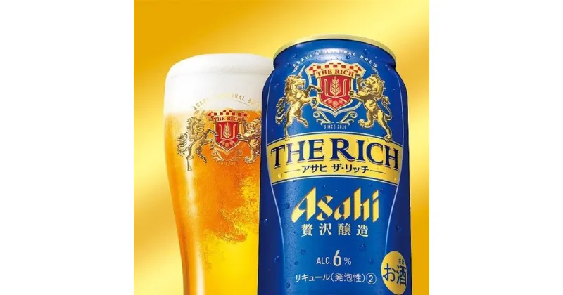 【ふるさと納税】アサヒ　ザ・リッチ缶　350ml×24本