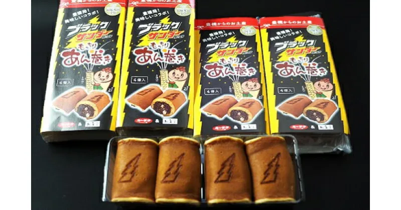 【ふるさと納税】ブラックサンダーあん巻き コラボ チョコ クリーム 計20個 スイーツ 和菓子 お菓子 洋菓子 あんこ 小豆 お取り寄せ お茶菓子 老舗 ザクザク もっちり 詰め合わせ セット 15000円 1万5千円