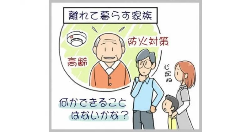 【ふるさと納税】「住宅用火災警報器の設置」と「消防署見学」（単独型1個）