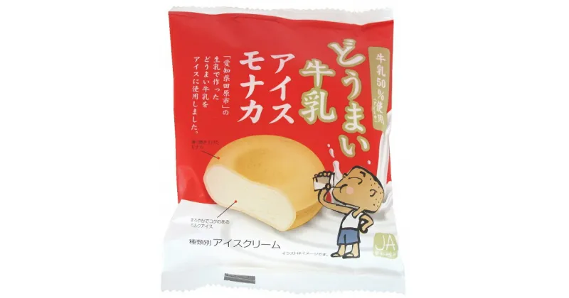 【ふるさと納税】中央製乳 どうまい牛乳 アイス モナカ 20個 おやつ お菓子 おかし アイス アイスクリーム もなか 最中 愛知県 豊橋市 送料無料