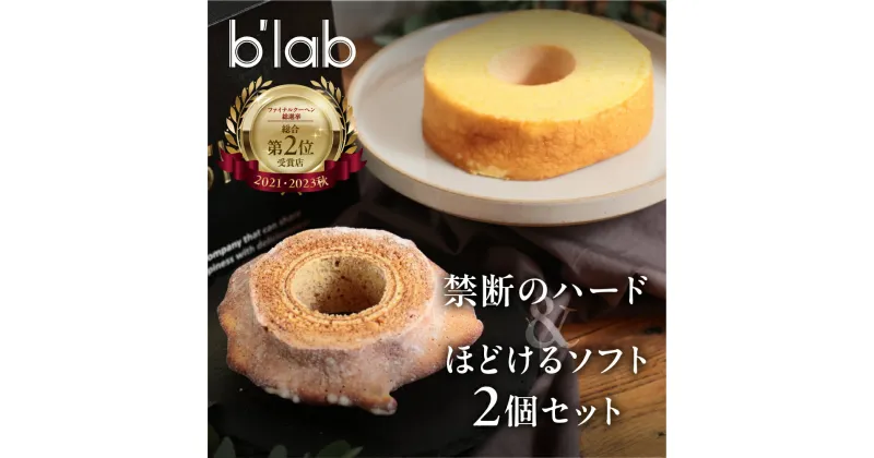 【ふるさと納税】 バームクーヘン 2種 食べ比べ ソフト ＆ ハード セット 詰め合わせ ケーキ 洋菓子 スイーツ 焼菓子 デザート お茶菓子 お菓子 おかし おやつ ギフト プレゼント 贈答 贈り物 贅沢 お取り寄せ お祝い 愛知県 豊橋 12000円