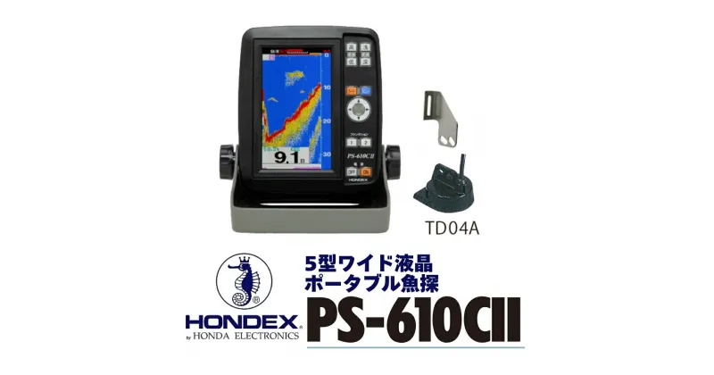 【ふるさと納税】5型ワイド液晶ポータブル魚探 PS-610C II ホンデックス HONDEX 本多電子 魚群探知機 魚探 つり つり具 釣り エコーテック 送料無料