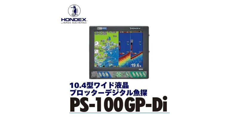 【ふるさと納税】10.4型液晶プロッターデジタル魚探 PS-100GP-Di ホンデックス HONDEX 本多電子 魚群探知機 魚探 つり つり具 釣り エコーテック 送料無料