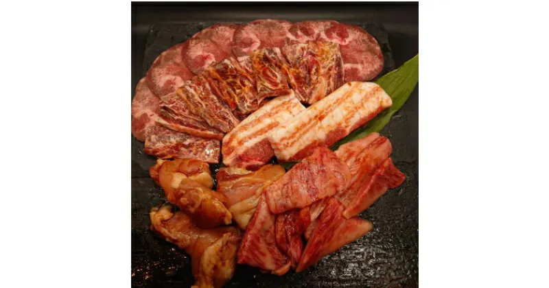 【ふるさと納税】老舗焼肉屋の焼き肉セット(6種類)900g【配送不可地域：離島】【1245241】