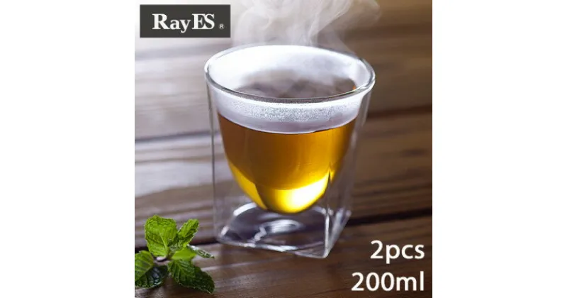 【ふるさと納税】RayES/レイエスのダブルウォールグラス　RDS-004　200ml　ペアセット(2入)【1371855】