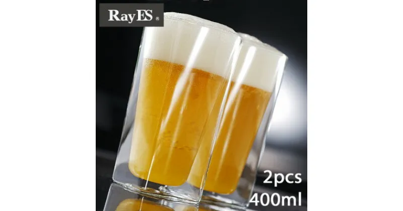 【ふるさと納税】RayES/レイエスのダブルウォールグラス　RDS-002L　400ml　ペアセット(2入)【1371857】