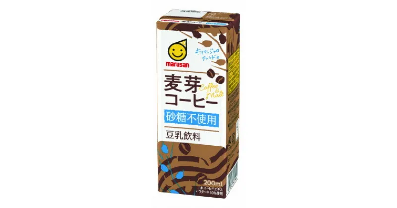 【ふるさと納税】豆乳飲料 麦芽コーヒー 砂糖不使用 200ml×24本セット×2ケース【1543306】