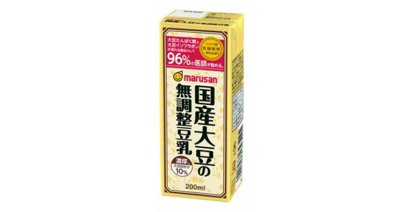 【ふるさと納税】濃厚10%国産大豆の無調整豆乳 200ml×24本セット×2ケース【1543308】