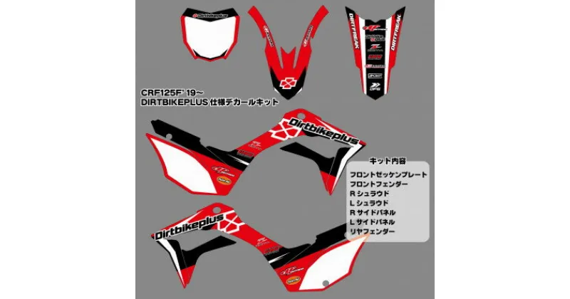 【ふるさと納税】ダートバイクプラスオリジナル CRF125F’19-’24 グラフィックデカールキット【1492480】